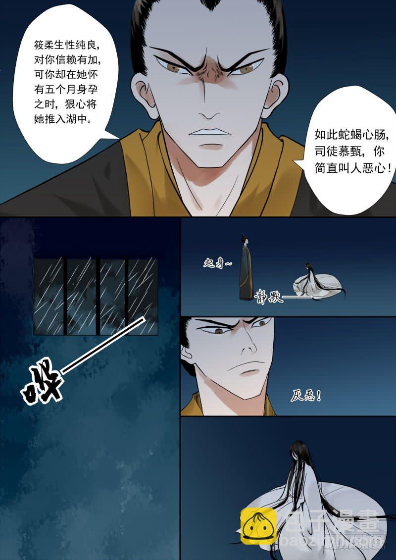 《重生之慕甄（全彩版）》序章 满门抄斩 第11页