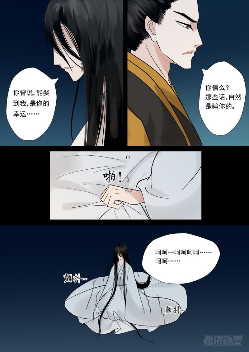 《重生之慕甄（全彩版）》序章 满门抄斩 第12页