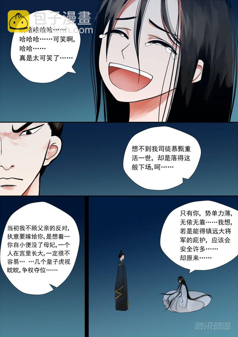 《重生之慕甄（全彩版）》序章 满门抄斩 第13页