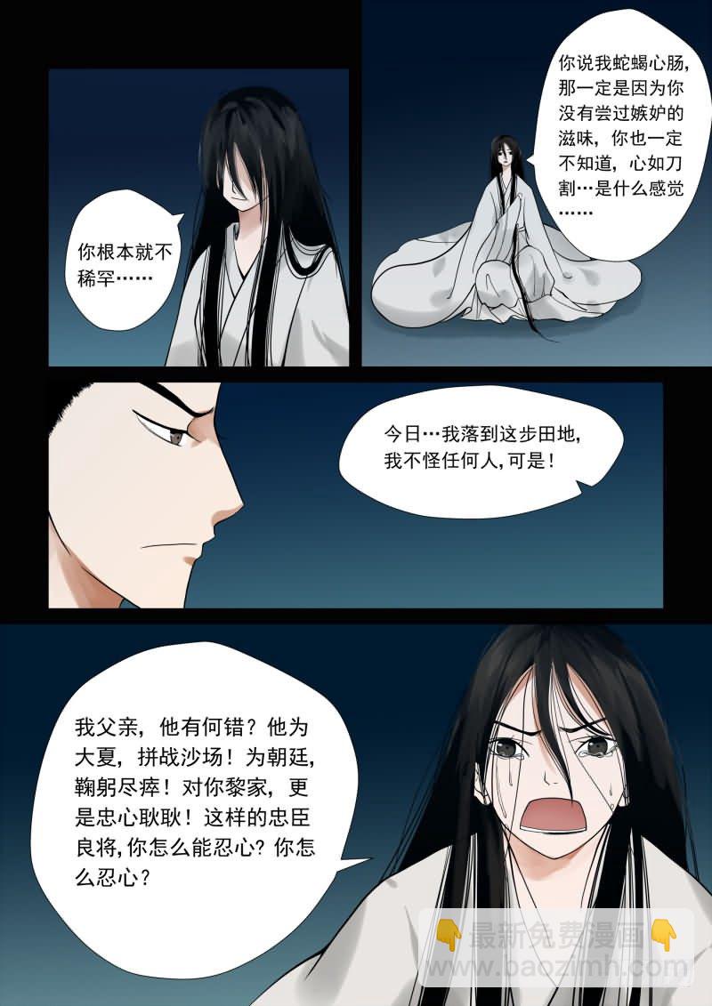 《重生之慕甄（全彩版）》序章 满门抄斩 第14页
