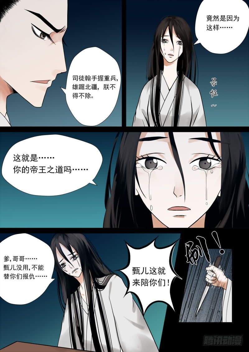 《重生之慕甄（全彩版）》序章 满门抄斩 第15页