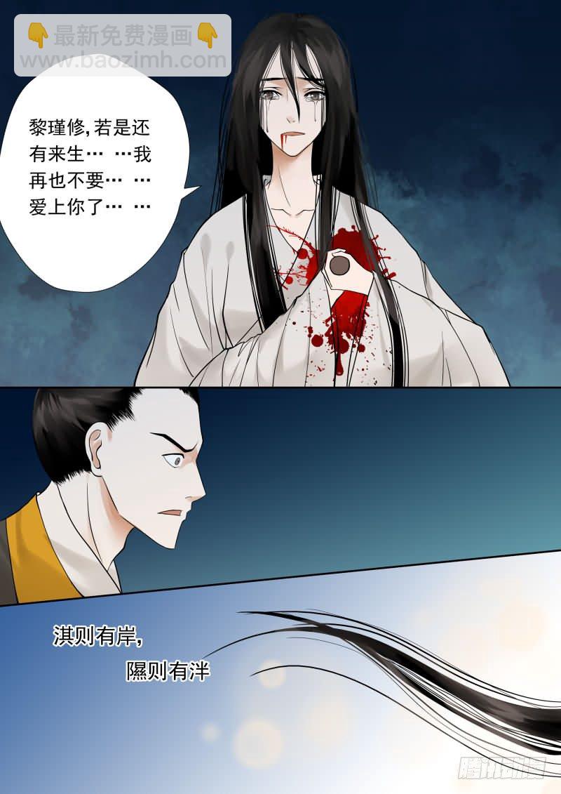 《重生之慕甄（全彩版）》序章 满门抄斩 第17页