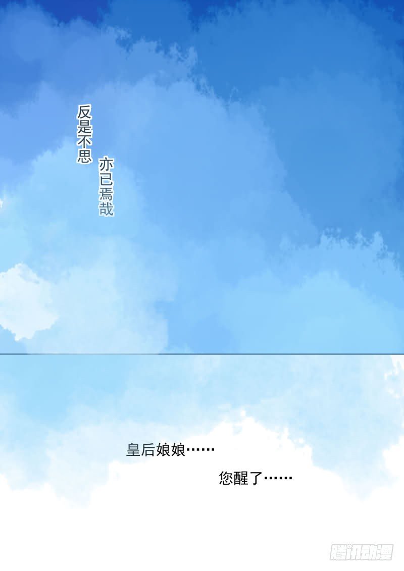 《重生之慕甄（全彩版）》序章 满门抄斩 第19页