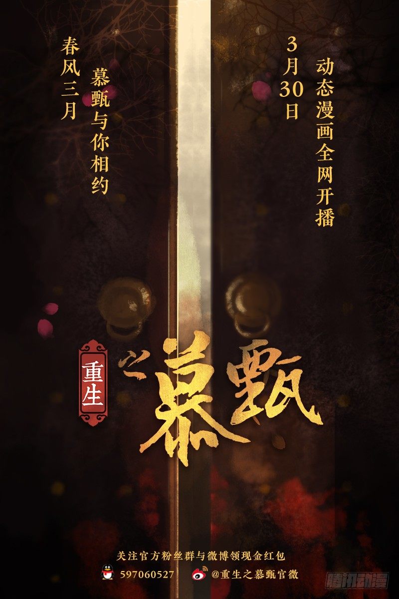 《重生之慕甄（全彩版）》序章 满门抄斩 第20页