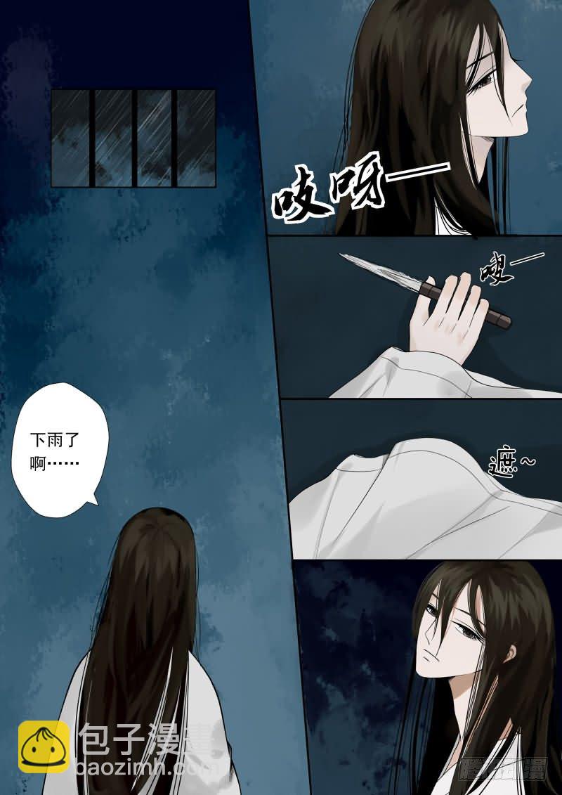 《重生之慕甄（全彩版）》序章 满门抄斩 第3页
