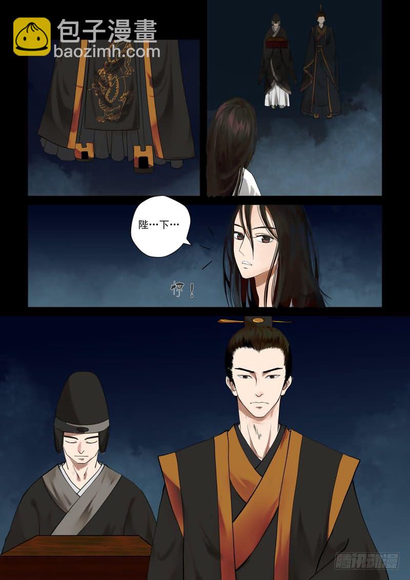 《重生之慕甄（全彩版）》序章 满门抄斩 第4页
