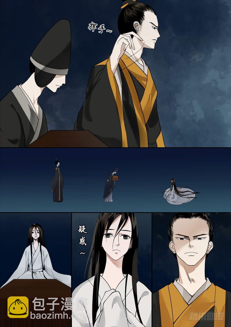 《重生之慕甄（全彩版）》序章 满门抄斩 第5页
