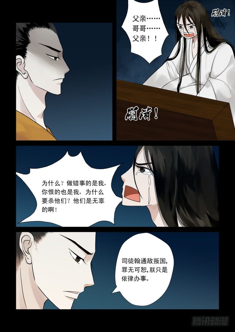 《重生之慕甄（全彩版）》序章 满门抄斩 第7页