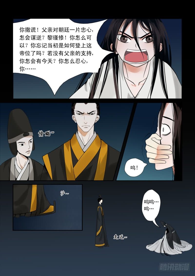 《重生之慕甄（全彩版）》序章 满门抄斩 第8页