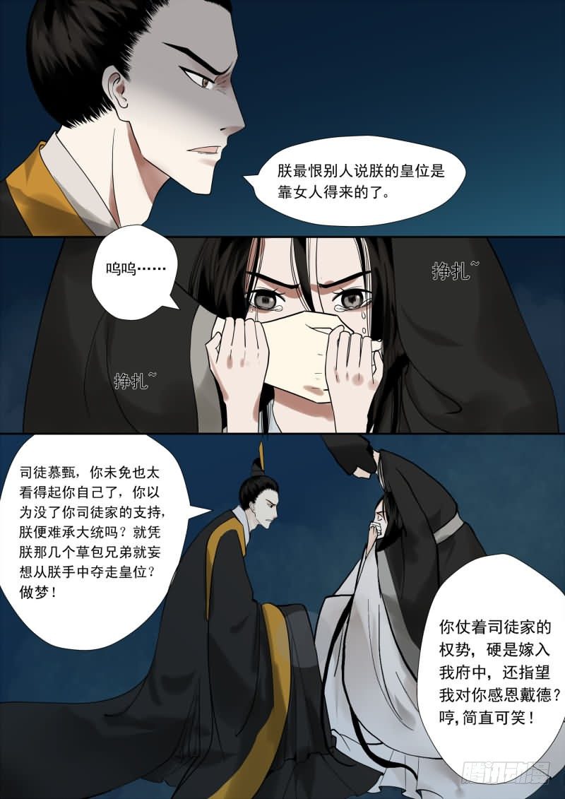 《重生之慕甄（全彩版）》序章 满门抄斩 第9页