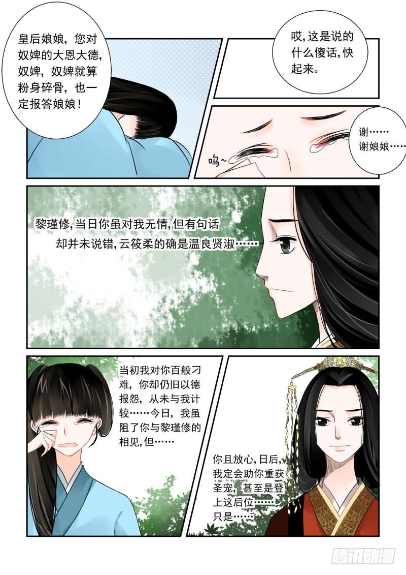 《重生之慕甄（全彩版）》第一章下 与后宫斗 其乐无穷 第10页