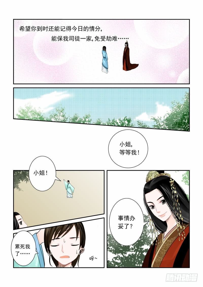 《重生之慕甄（全彩版）》第一章下 与后宫斗 其乐无穷 第11页