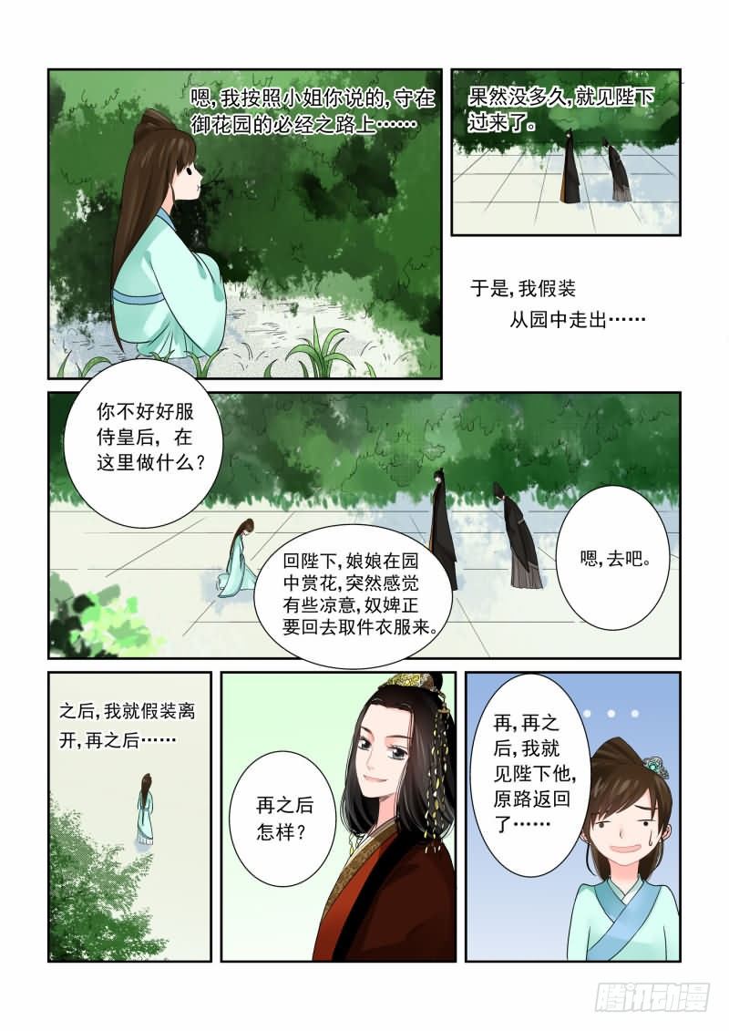 《重生之慕甄（全彩版）》第一章下 与后宫斗 其乐无穷 第12页