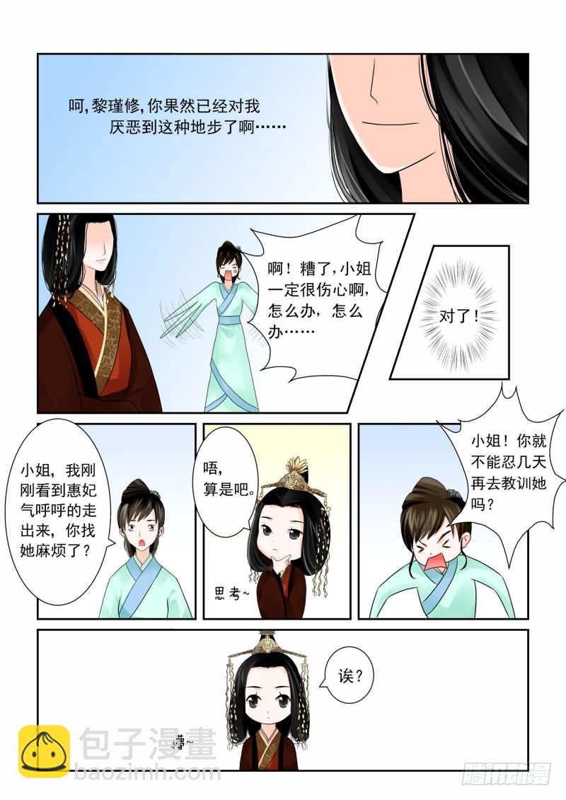 《重生之慕甄（全彩版）》第一章下 与后宫斗 其乐无穷 第13页