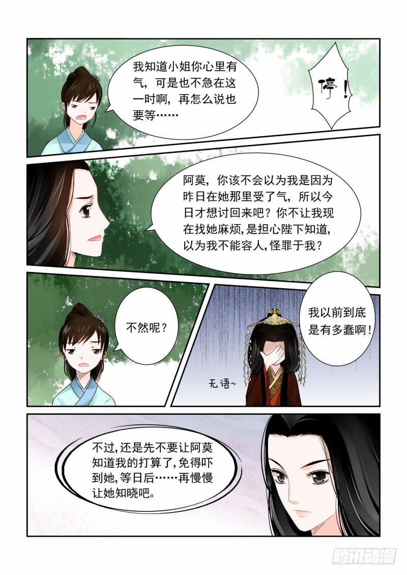 《重生之慕甄（全彩版）》第一章下 与后宫斗 其乐无穷 第14页