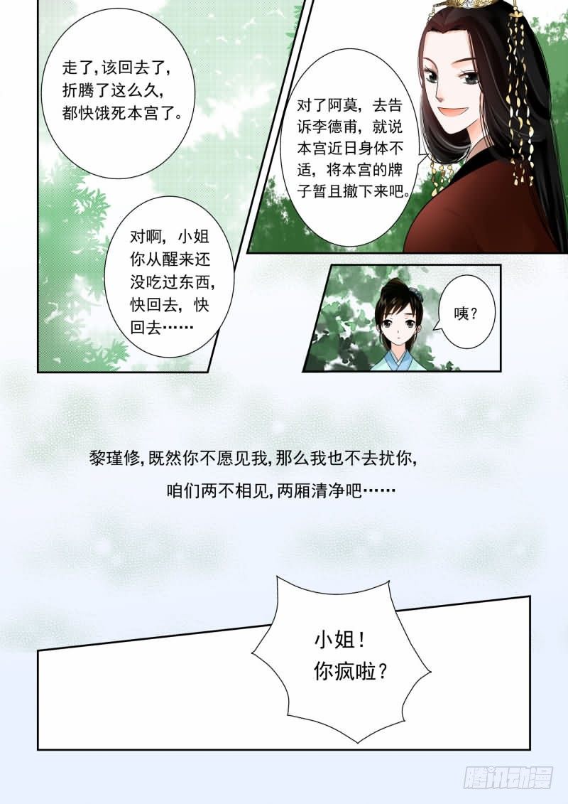 《重生之慕甄（全彩版）》第一章下 与后宫斗 其乐无穷 第15页