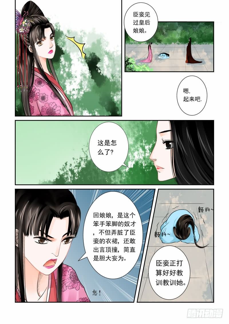 《重生之慕甄（全彩版）》第一章下 与后宫斗 其乐无穷 第1页