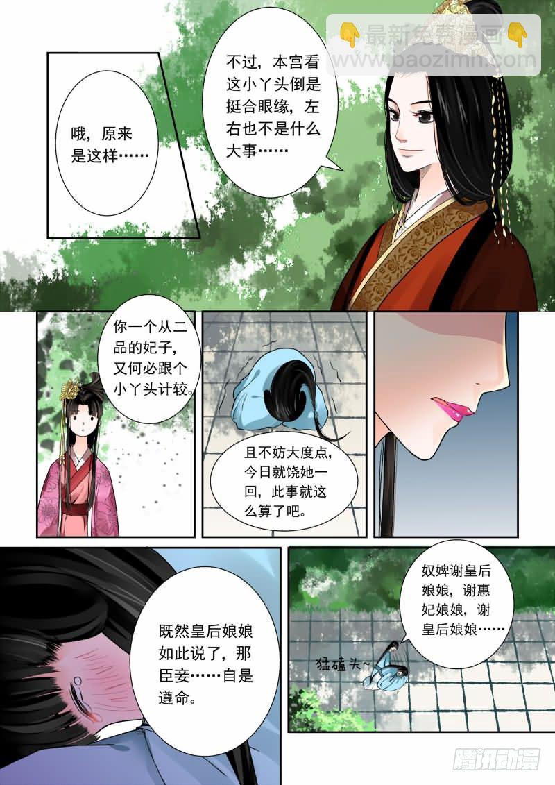 《重生之慕甄（全彩版）》第一章下 与后宫斗 其乐无穷 第2页