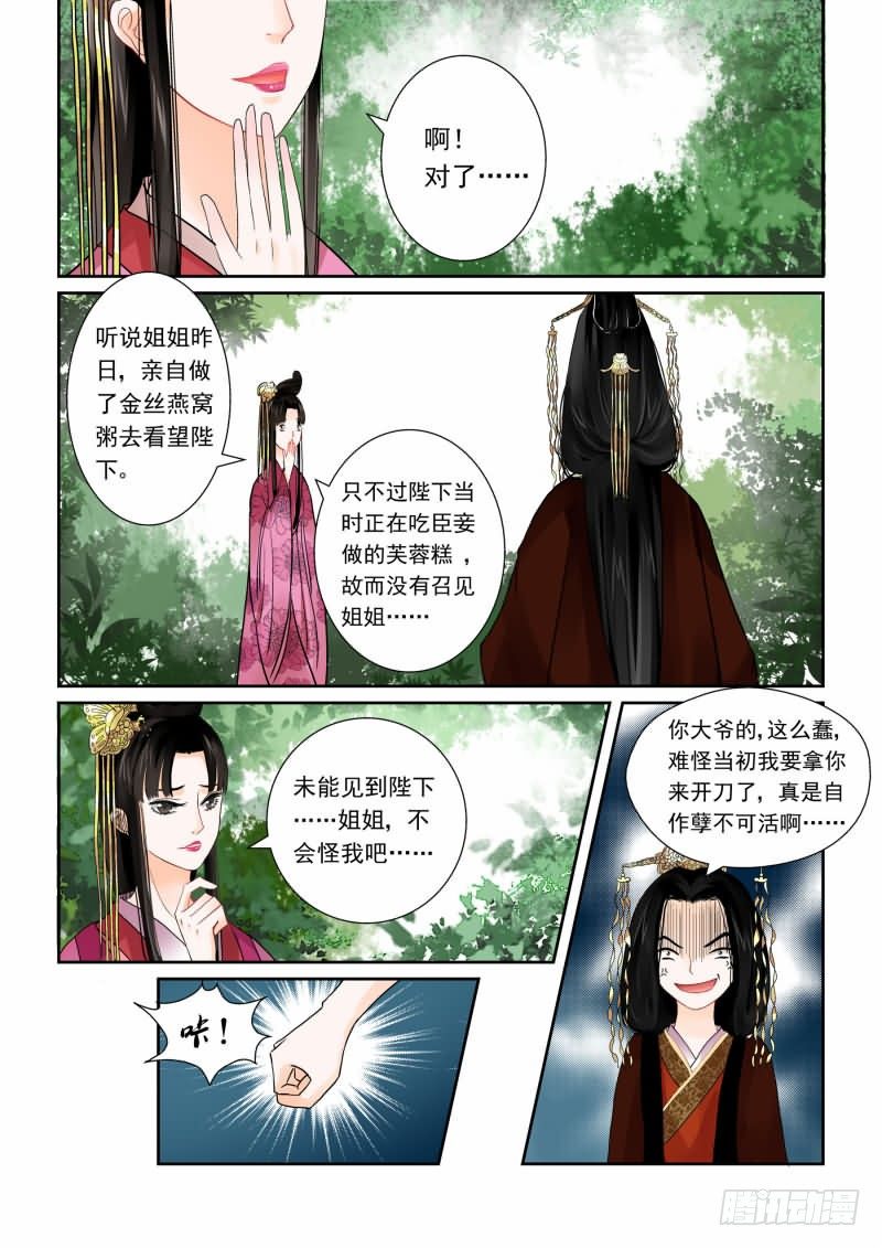 《重生之慕甄（全彩版）》第一章下 与后宫斗 其乐无穷 第3页