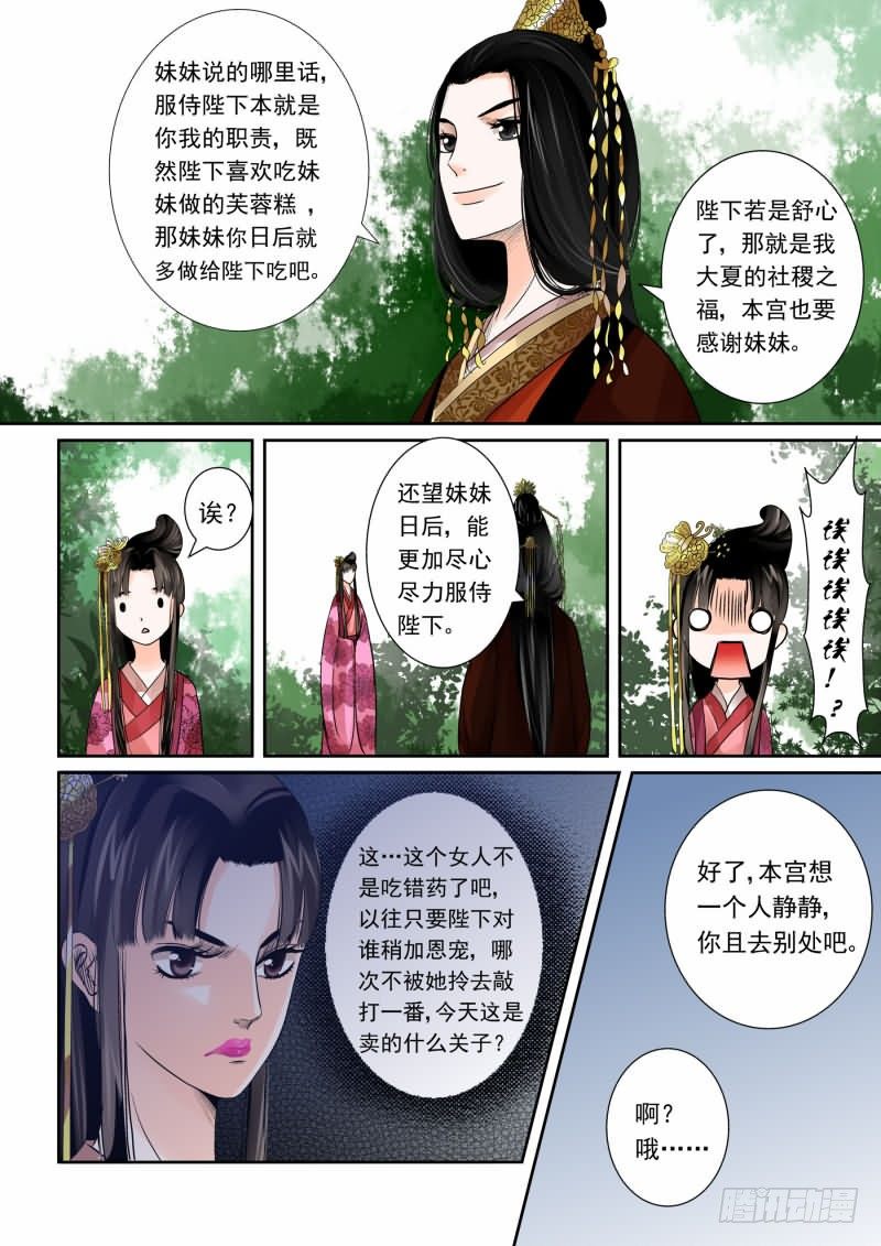 《重生之慕甄（全彩版）》第一章下 与后宫斗 其乐无穷 第4页
