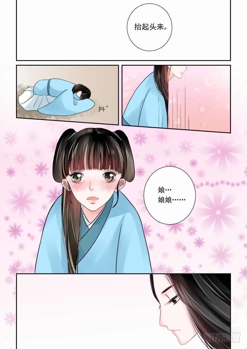 《重生之慕甄（全彩版）》第一章下 与后宫斗 其乐无穷 第6页