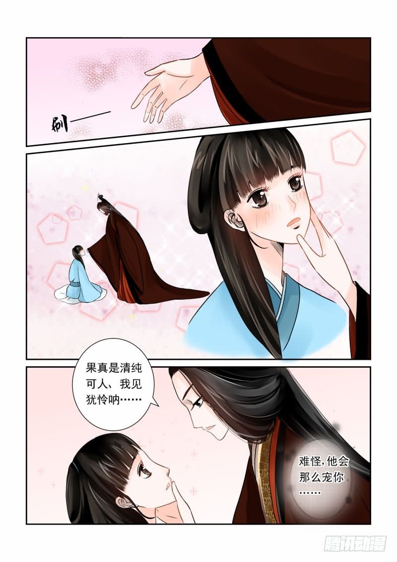 《重生之慕甄（全彩版）》第一章下 与后宫斗 其乐无穷 第7页