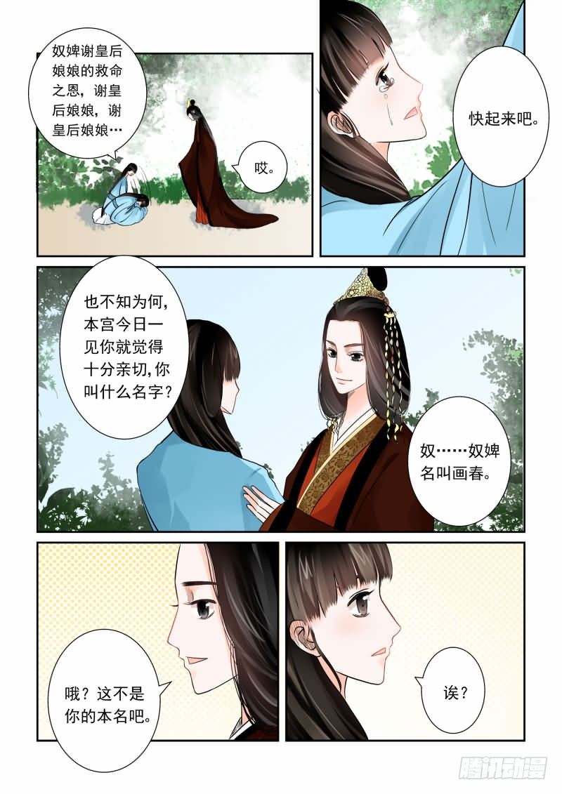 《重生之慕甄（全彩版）》第一章下 与后宫斗 其乐无穷 第8页