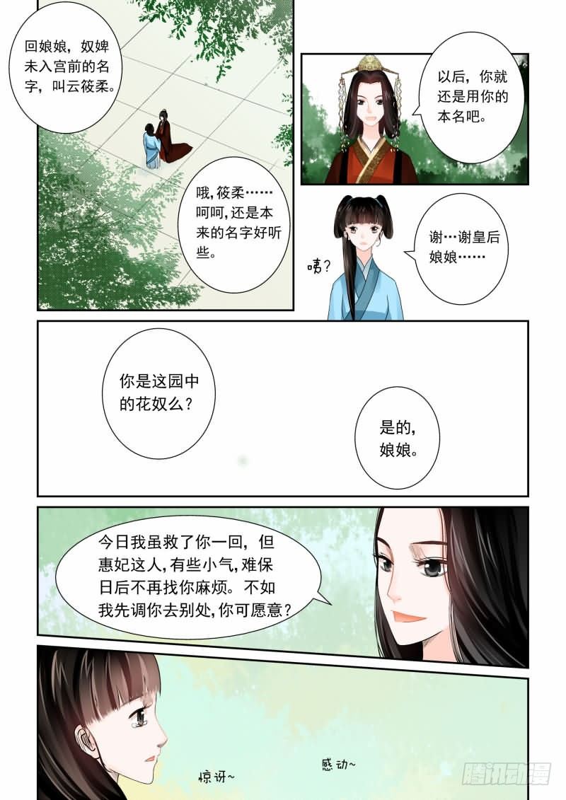 《重生之慕甄（全彩版）》第一章下 与后宫斗 其乐无穷 第9页