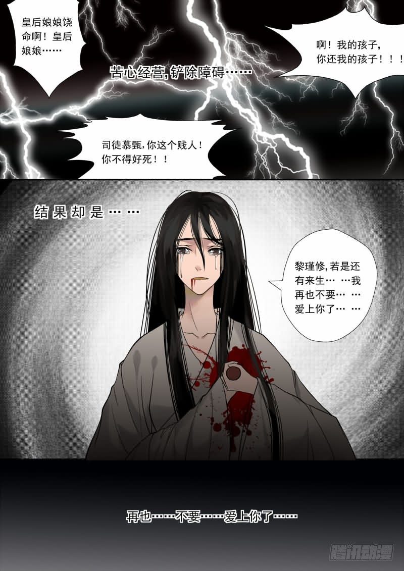 《重生之慕甄（全彩版）》第一章上 那年初次遇见你 第10页