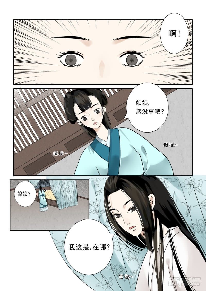 《重生之慕甄（全彩版）》第一章上 那年初次遇见你 第11页