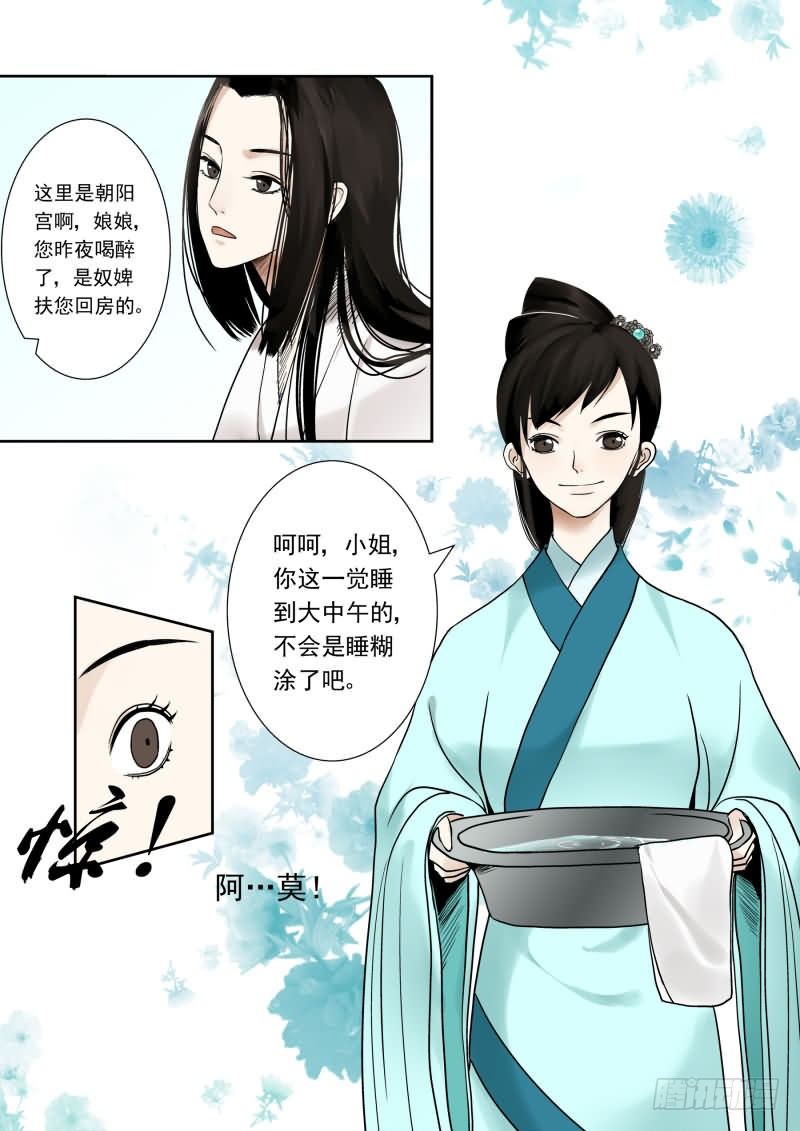 《重生之慕甄（全彩版）》第一章上 那年初次遇见你 第12页