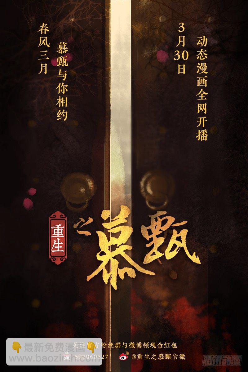 《重生之慕甄（全彩版）》第一章上 那年初次遇见你 第13页