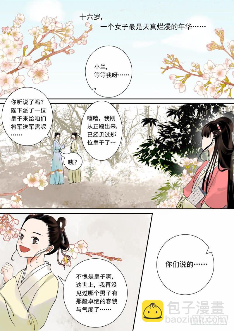 《重生之慕甄（全彩版）》第一章上 那年初次遇见你 第3页