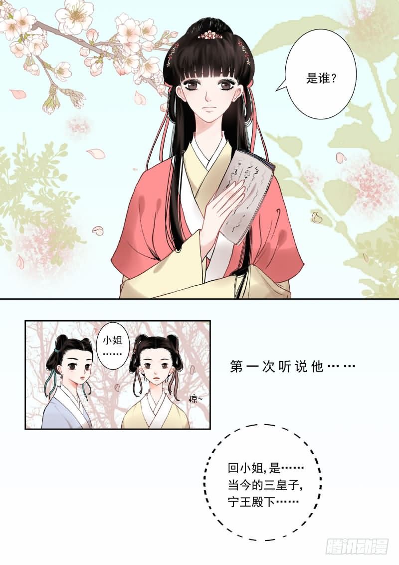《重生之慕甄（全彩版）》第一章上 那年初次遇见你 第4页