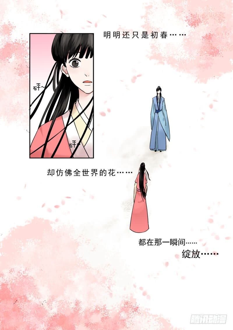 《重生之慕甄（全彩版）》第一章上 那年初次遇见你 第6页