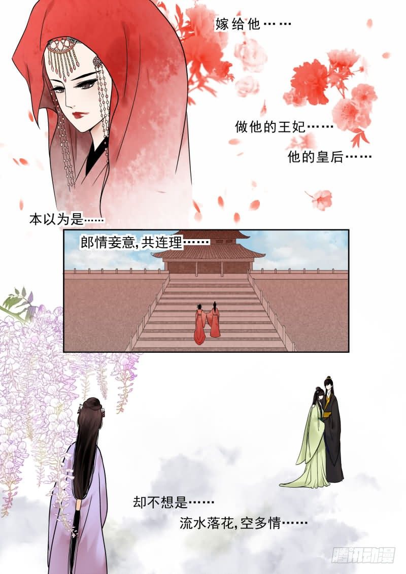 《重生之慕甄（全彩版）》第一章上 那年初次遇见你 第7页