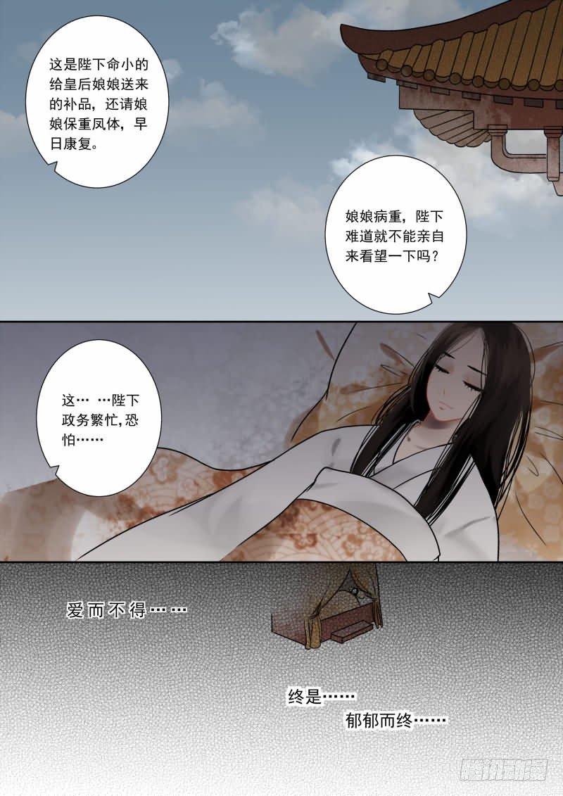 《重生之慕甄（全彩版）》第一章上 那年初次遇见你 第8页