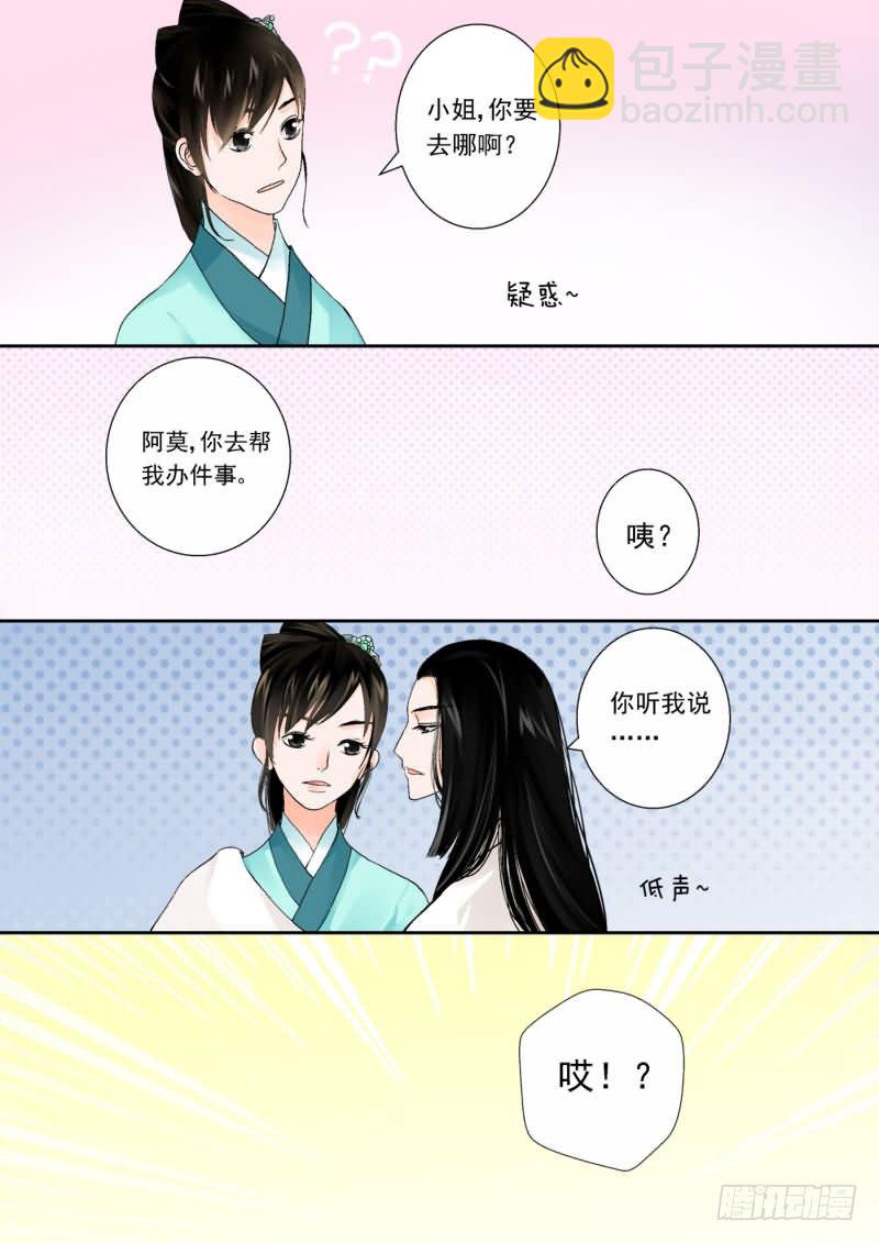 《重生之慕甄（全彩版）》第一章中 上天垂怜 重来一生 第10页