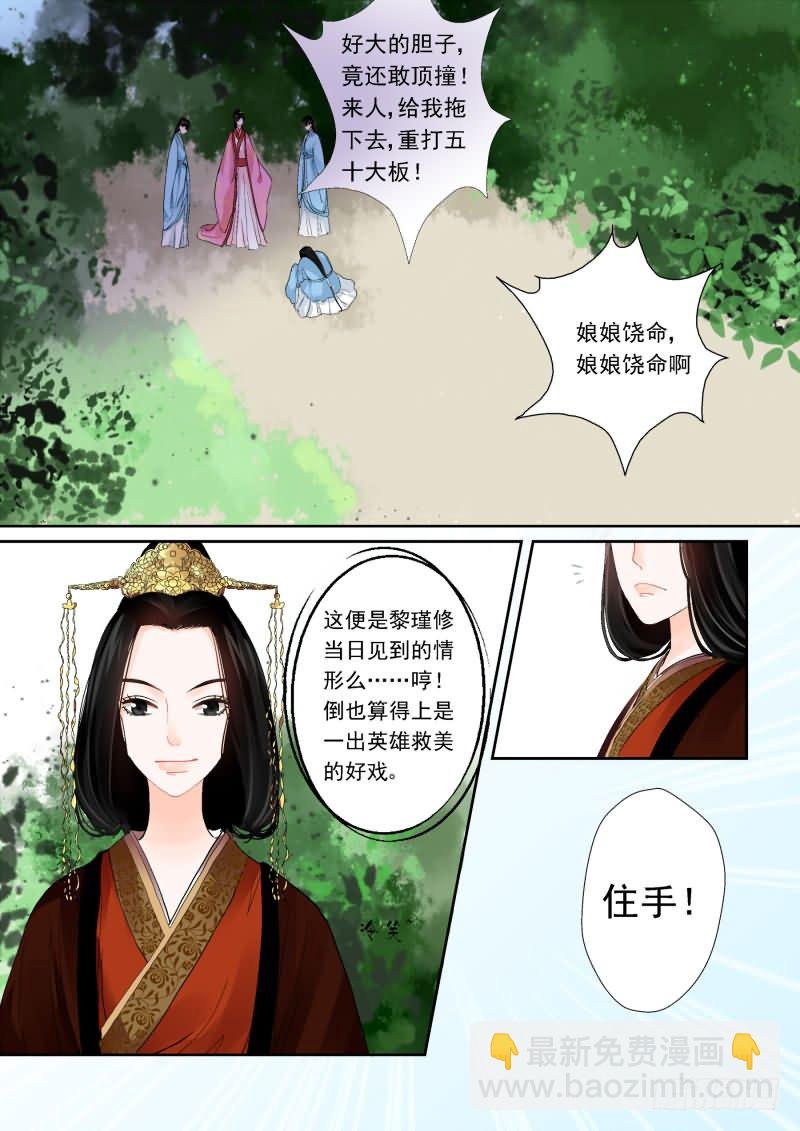 《重生之慕甄（全彩版）》第一章中 上天垂怜 重来一生 第12页