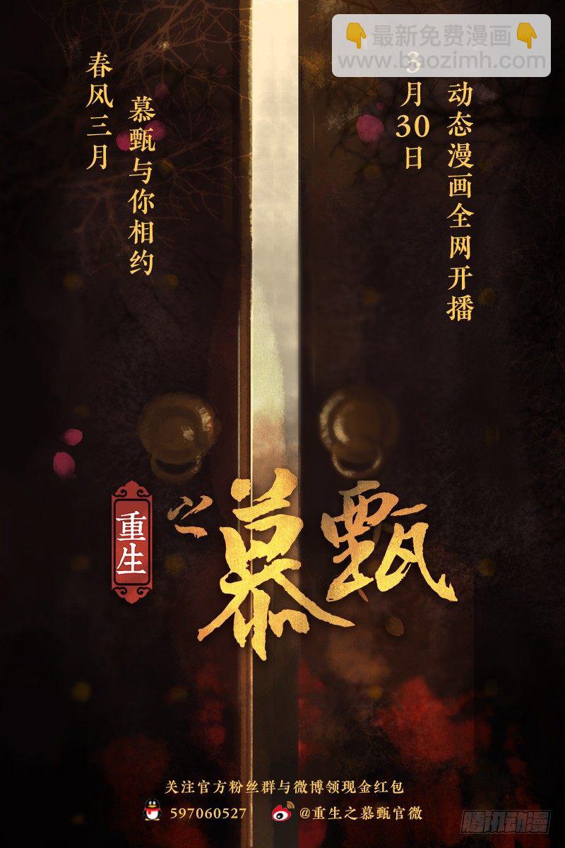 《重生之慕甄（全彩版）》第一章中 上天垂怜 重来一生 第13页