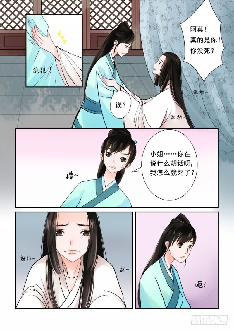 《重生之慕甄（全彩版）》第一章中 上天垂怜 重来一生 第1页