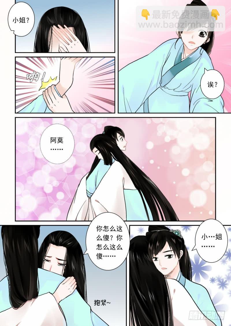 《重生之慕甄（全彩版）》第一章中 上天垂怜 重来一生 第2页