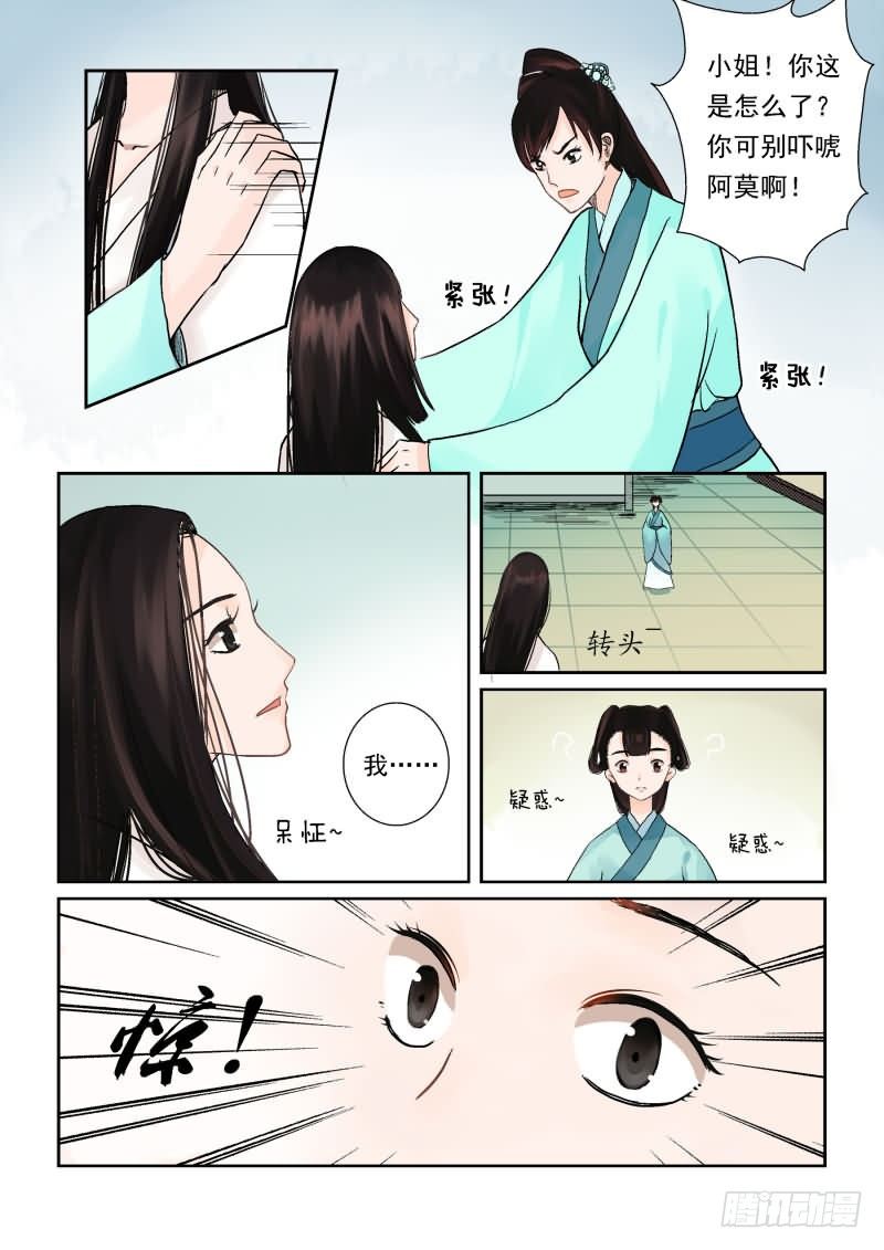 《重生之慕甄（全彩版）》第一章中 上天垂怜 重来一生 第3页