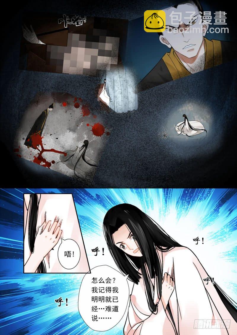 《重生之慕甄（全彩版）》第一章中 上天垂怜 重来一生 第4页