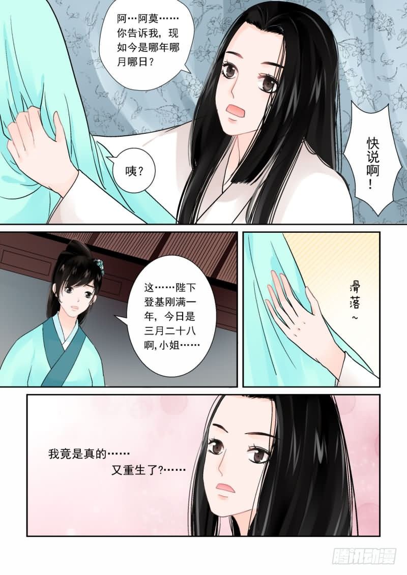 《重生之慕甄（全彩版）》第一章中 上天垂怜 重来一生 第5页