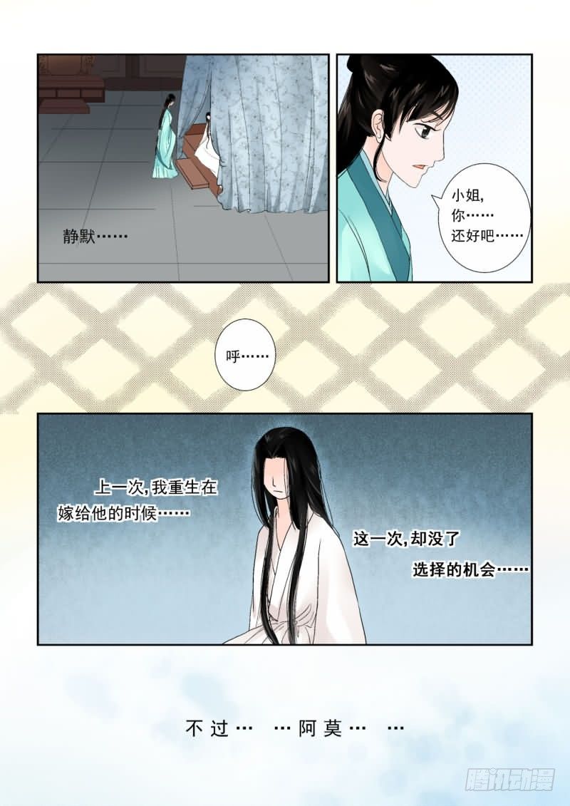 《重生之慕甄（全彩版）》第一章中 上天垂怜 重来一生 第6页