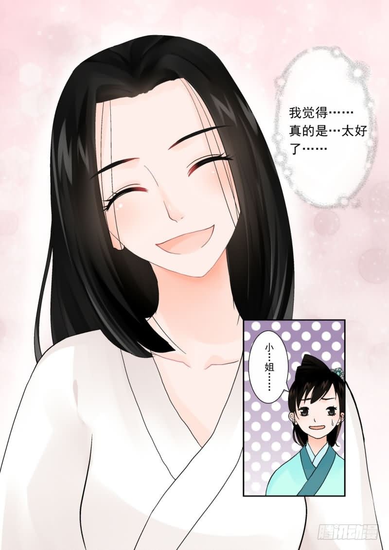 《重生之慕甄（全彩版）》第一章中 上天垂怜 重来一生 第7页