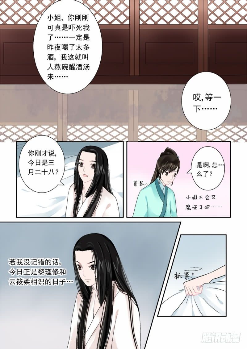 《重生之慕甄（全彩版）》第一章中 上天垂怜 重来一生 第8页