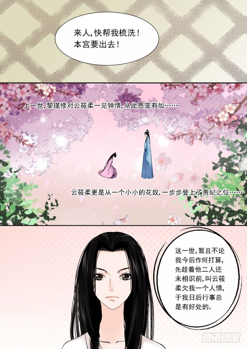 《重生之慕甄（全彩版）》第一章中 上天垂怜 重来一生 第9页
