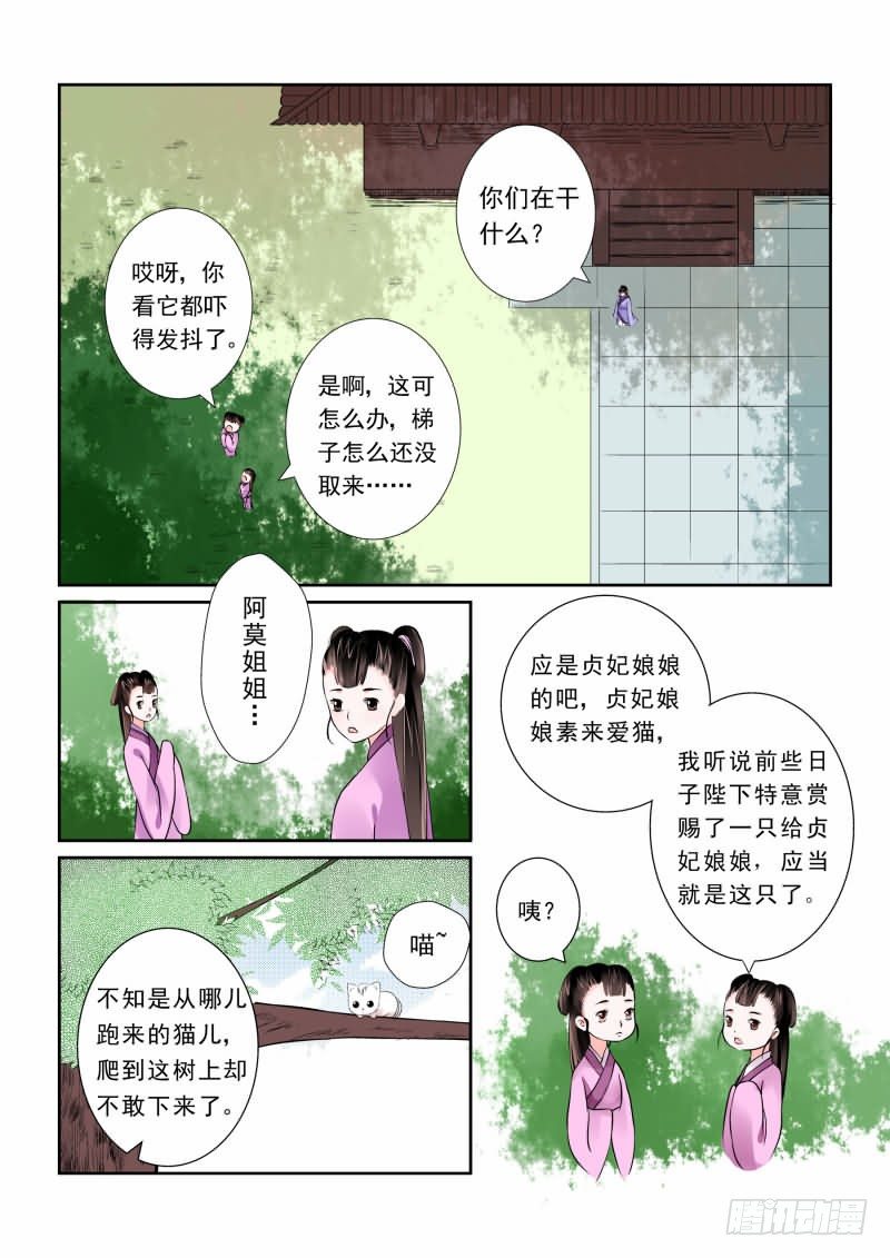 《重生之慕甄（全彩版）》第三章下 英雄救美么？ 第1页